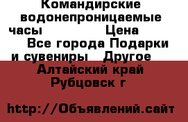 Командирские водонепроницаемые часы AMST 3003 › Цена ­ 1 990 - Все города Подарки и сувениры » Другое   . Алтайский край,Рубцовск г.